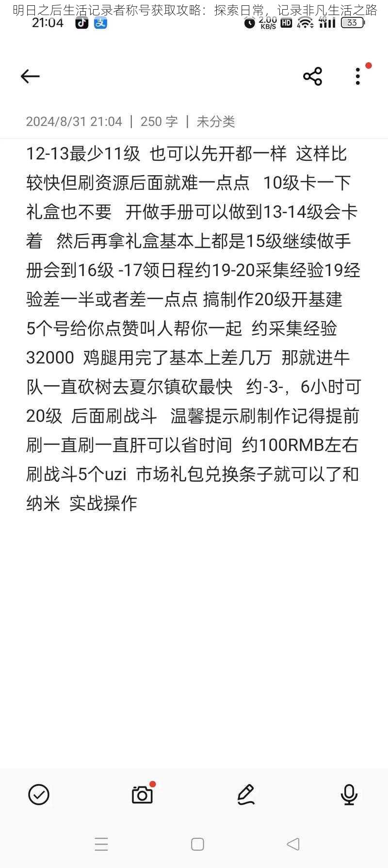 明日之后生活记录者称号获取攻略：探索日常，记录非凡生活之路