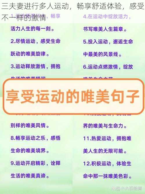 三夫妻进行多人运动，畅享舒适体验，感受不一样的激情