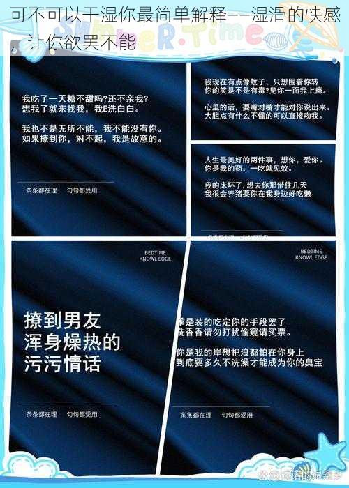 可不可以干湿你最简单解释——湿滑的快感，让你欲罢不能