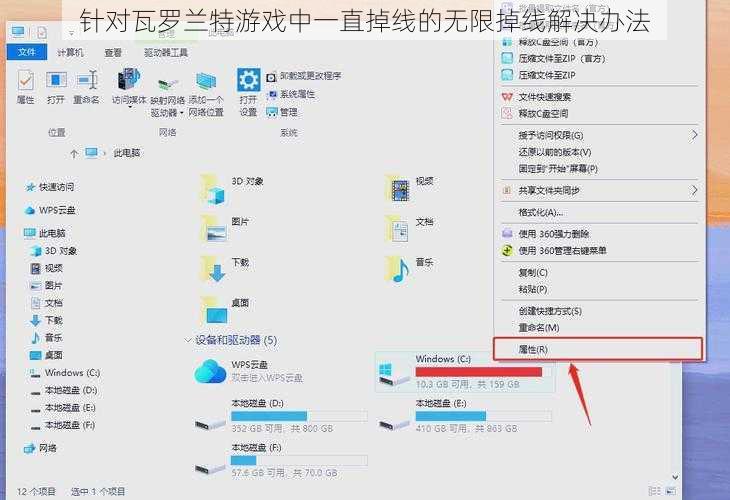 针对瓦罗兰特游戏中一直掉线的无限掉线解决办法