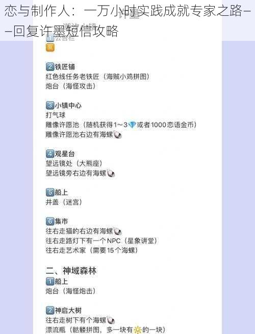 恋与制作人：一万小时实践成就专家之路——回复许墨短信攻略