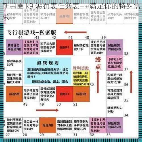 斯慕圈 k9 惩罚表任务表——满足你的特殊需求