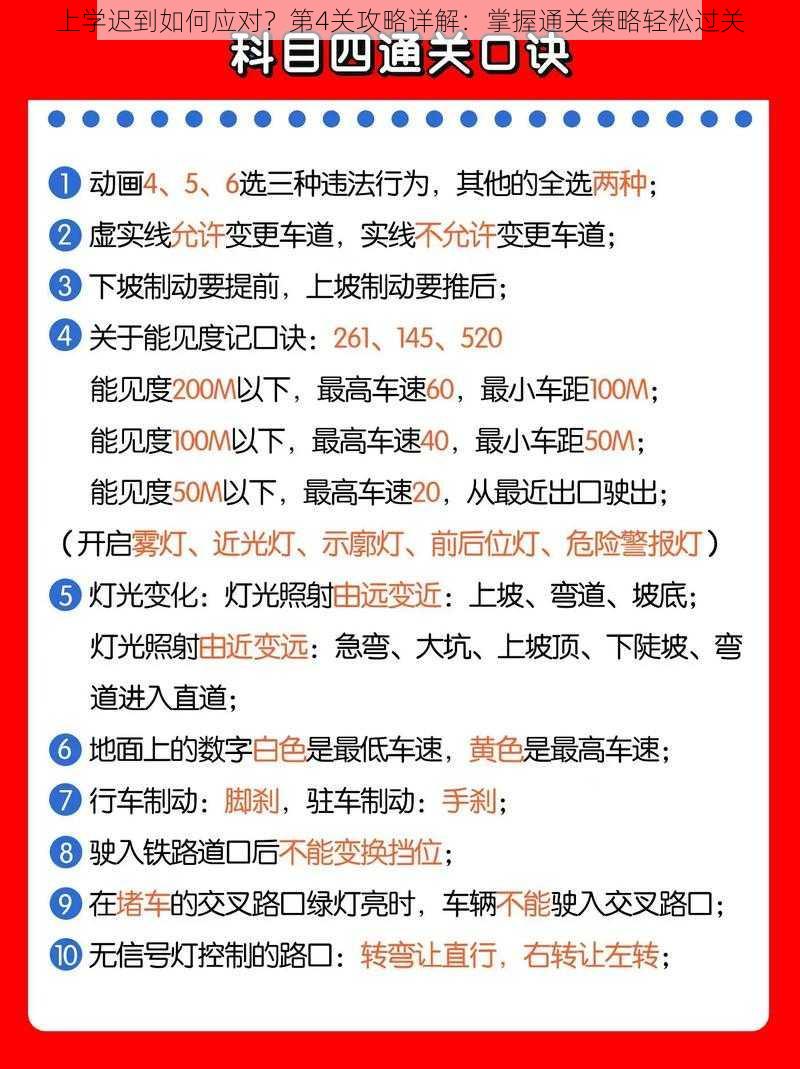 上学迟到如何应对？第4关攻略详解：掌握通关策略轻松过关