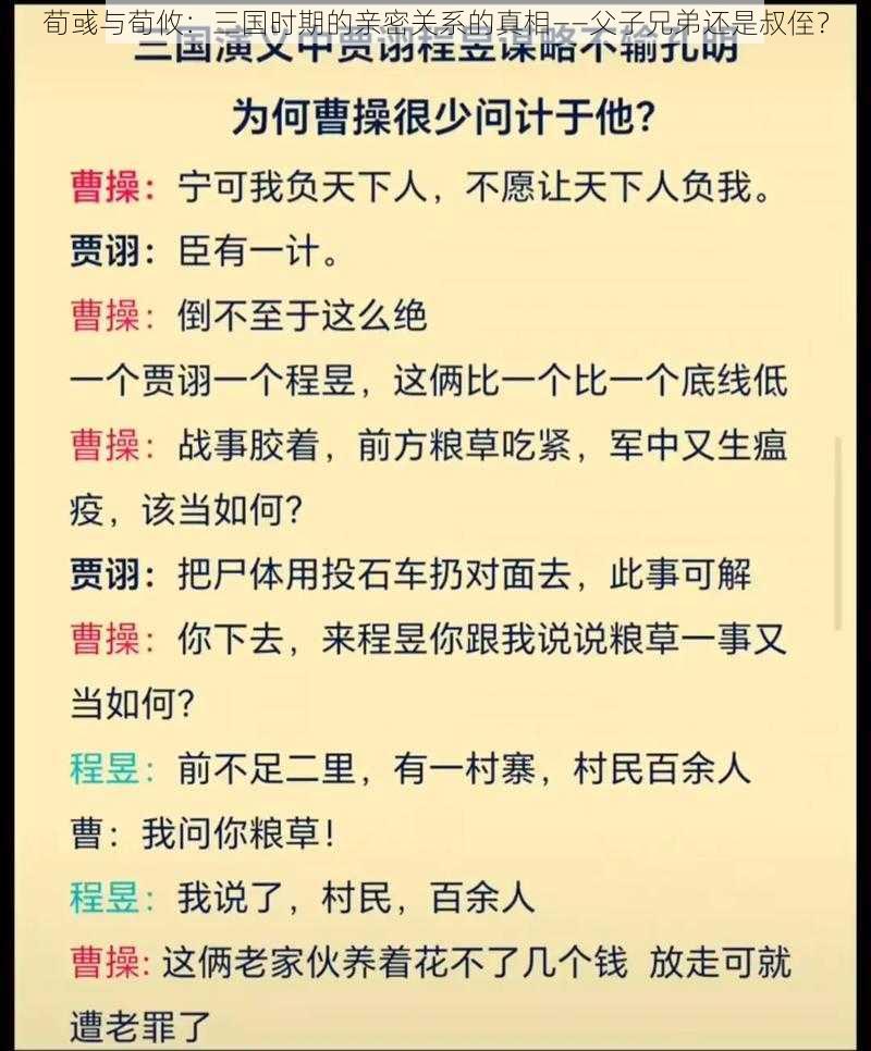 荀彧与荀攸：三国时期的亲密关系的真相——父子兄弟还是叔侄？