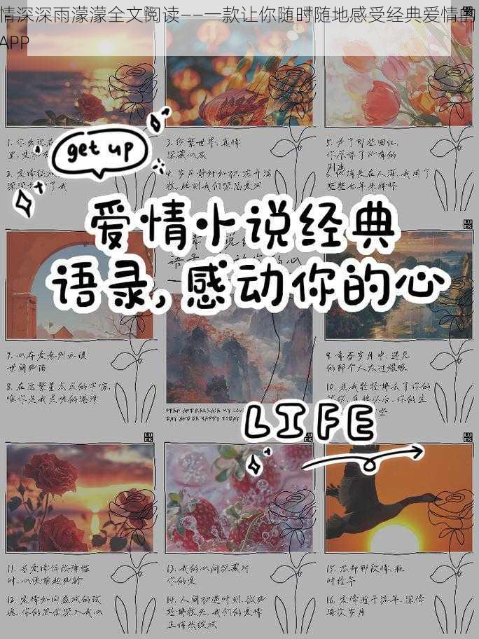 情深深雨濛濛全文阅读——一款让你随时随地感受经典爱情的 APP