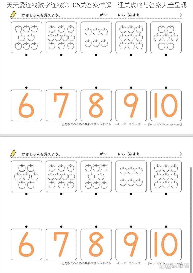 天天爱连线数字连线第106关答案详解：通关攻略与答案大全呈现