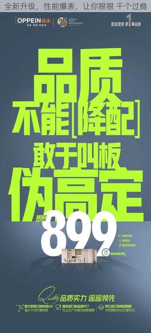 全新升级，性能爆表，让你狠狠 干个过瘾