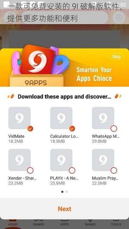 一款可免费安装的 9I 破解版软件，提供更多功能和便利