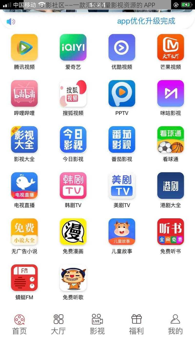 u 影社区——一款汇聚海量影视资源的 APP