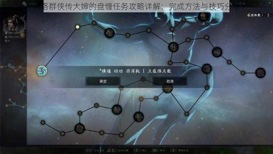 河洛群侠传大婶的盘缠任务攻略详解：完成方法与技巧分享