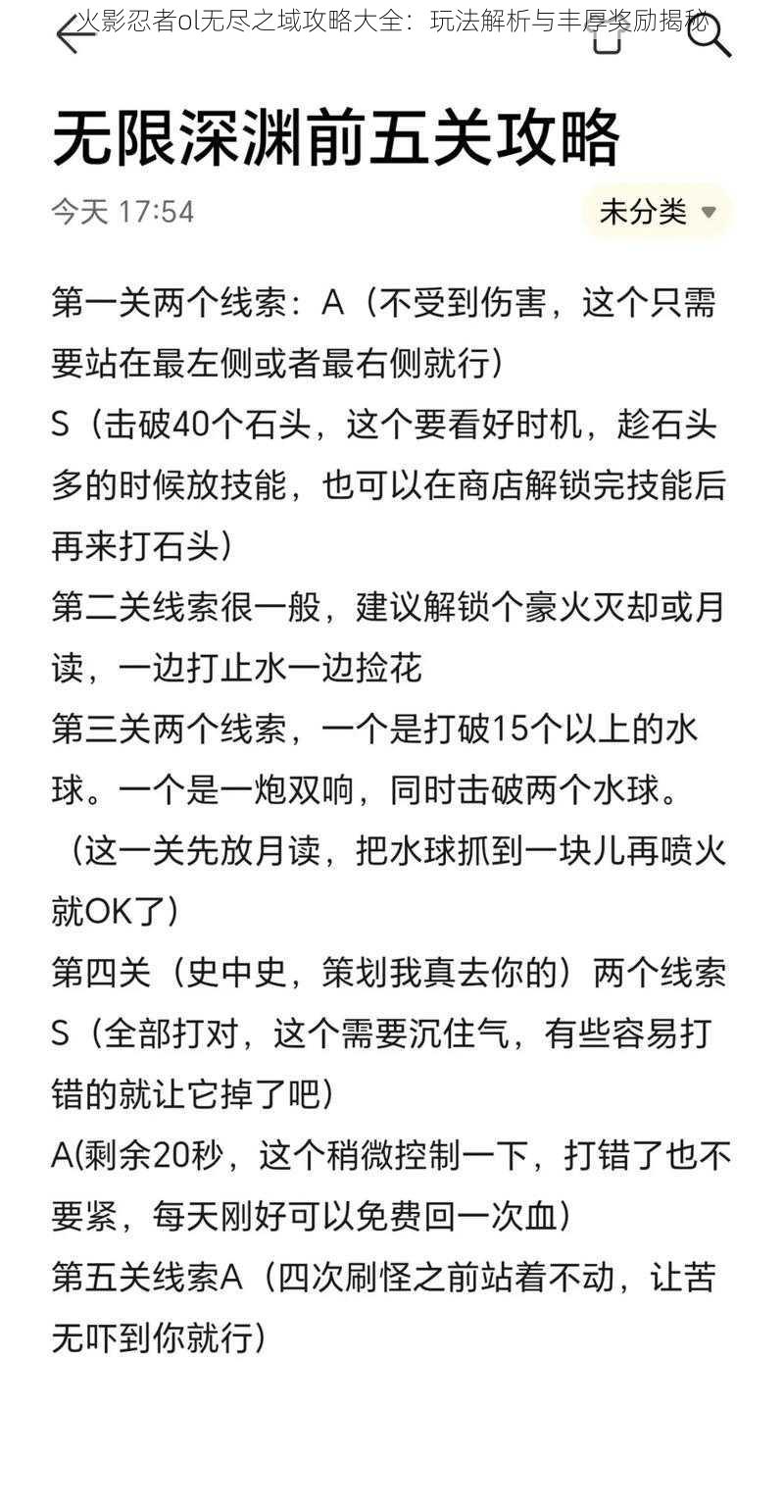 火影忍者ol无尽之域攻略大全：玩法解析与丰厚奖励揭秘