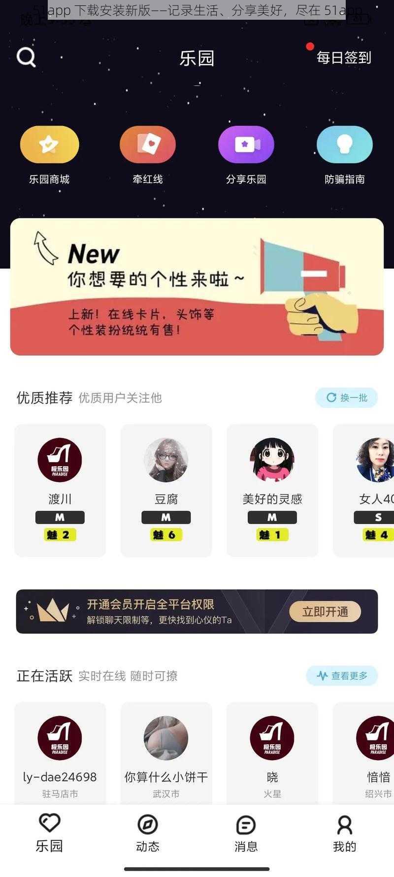 51app 下载安装新版——记录生活、分享美好，尽在 51app