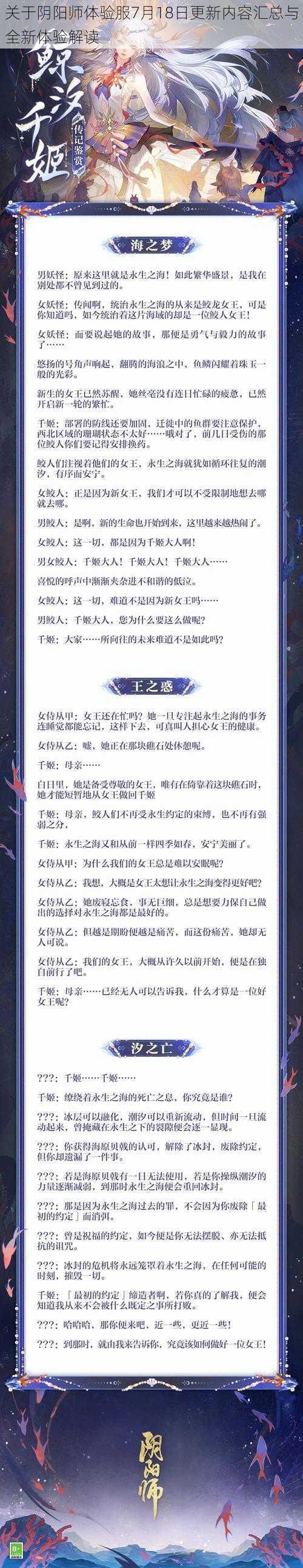 关于阴阳师体验服7月18日更新内容汇总与全新体验解读