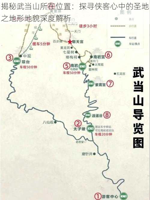 揭秘武当山所在位置：探寻侠客心中的圣地之地形地貌深度解析