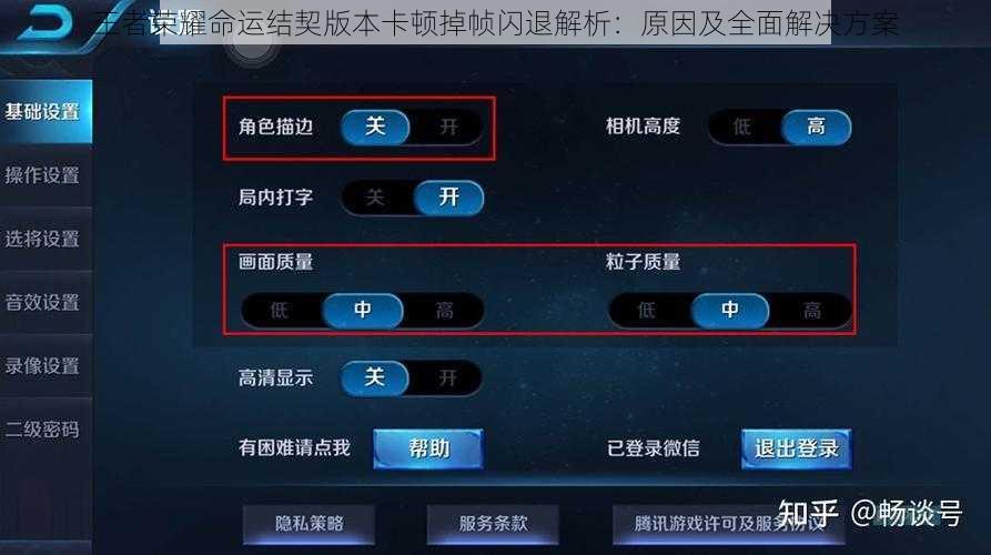 王者荣耀命运结契版本卡顿掉帧闪退解析：原因及全面解决方案