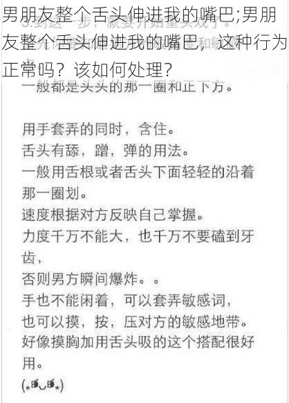 男朋友整个舌头伸进我的嘴巴;男朋友整个舌头伸进我的嘴巴，这种行为正常吗？该如何处理？