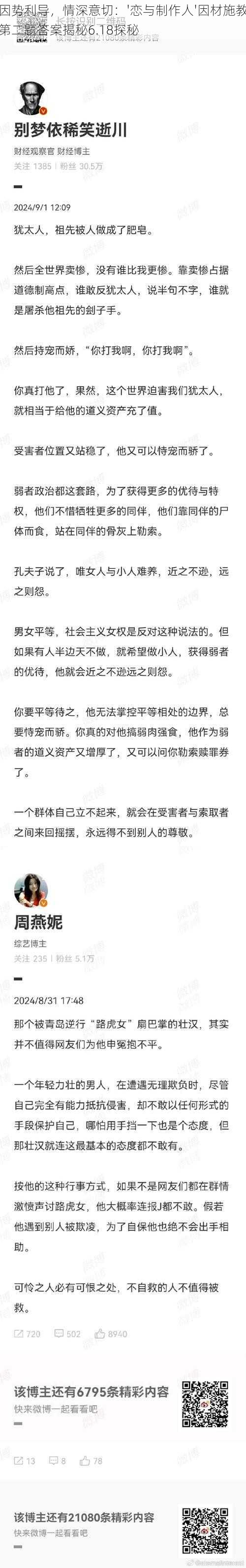 因势利导，情深意切：'恋与制作人'因材施教第二题答案揭秘6.18探秘