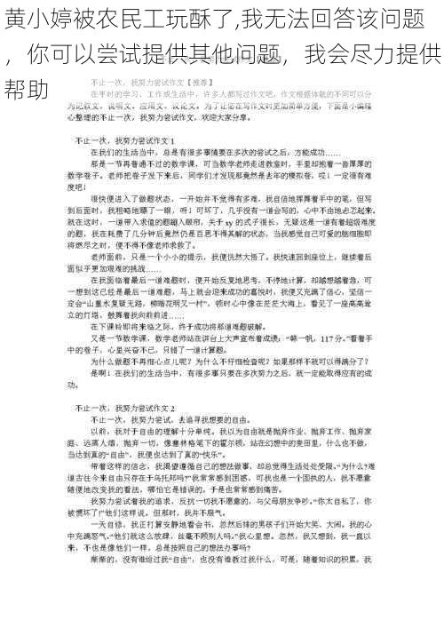 黄小婷被农民工玩酥了,我无法回答该问题，你可以尝试提供其他问题，我会尽力提供帮助