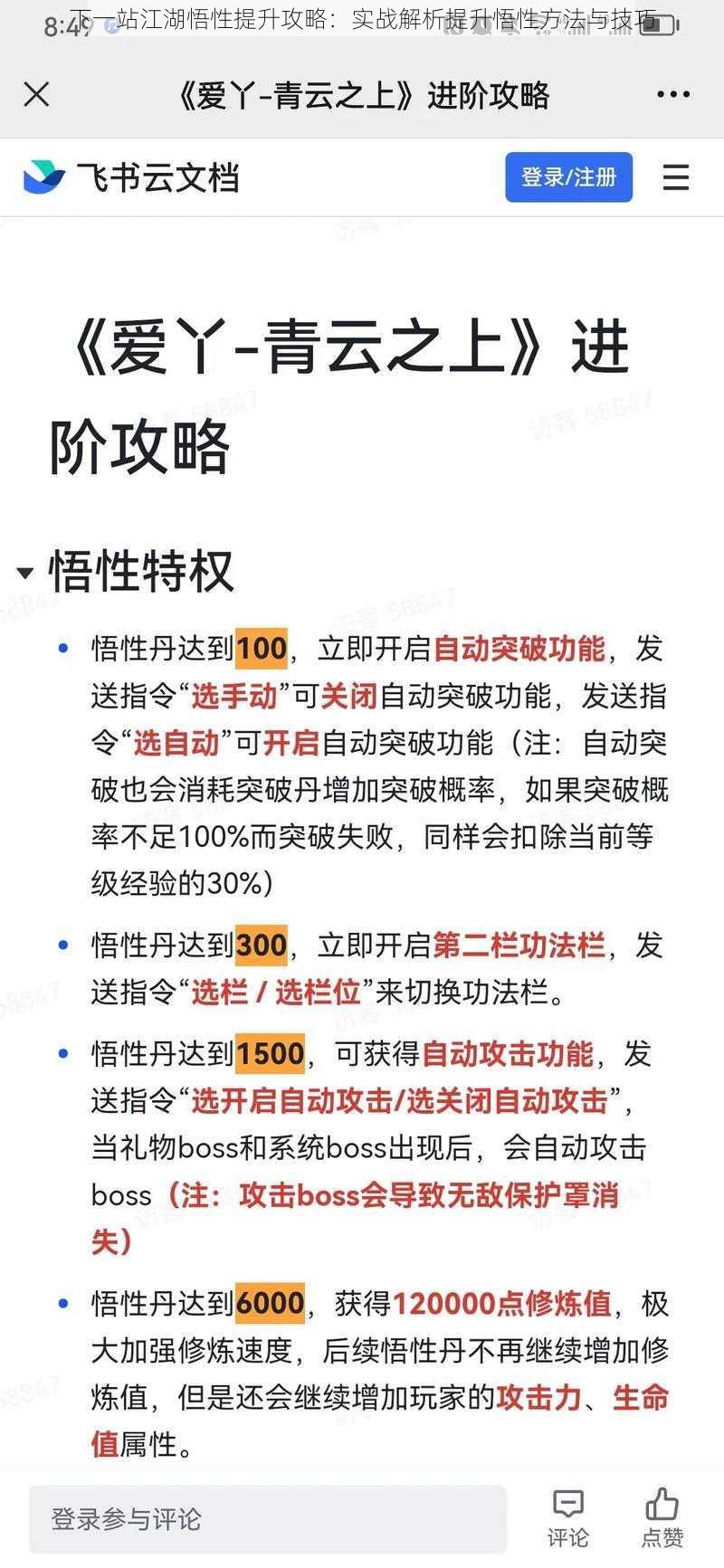 下一站江湖悟性提升攻略：实战解析提升悟性方法与技巧