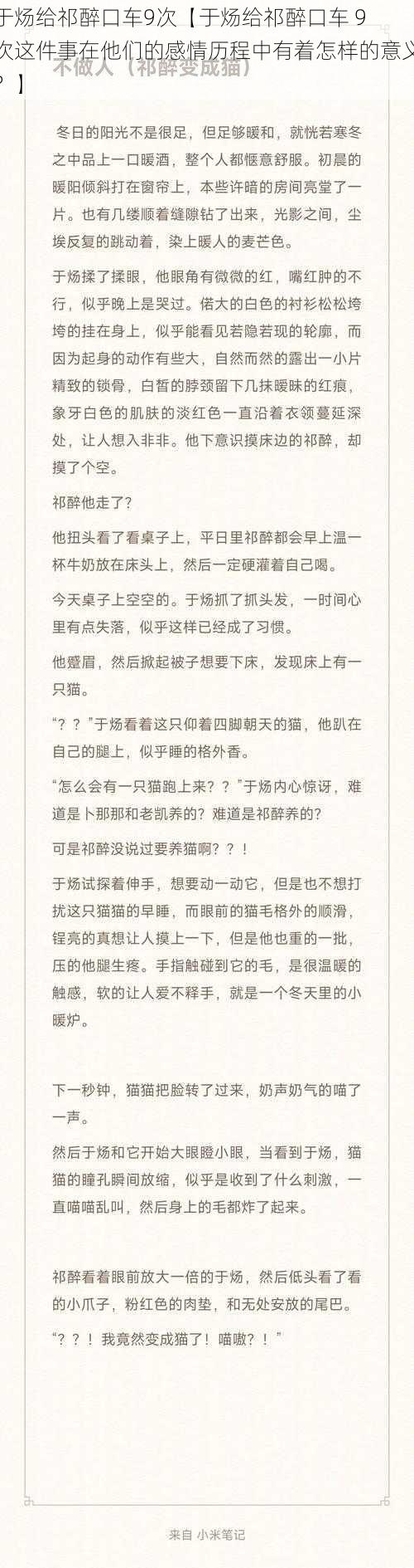 于炀给祁醉口车9次【于炀给祁醉口车 9 次这件事在他们的感情历程中有着怎样的意义？】