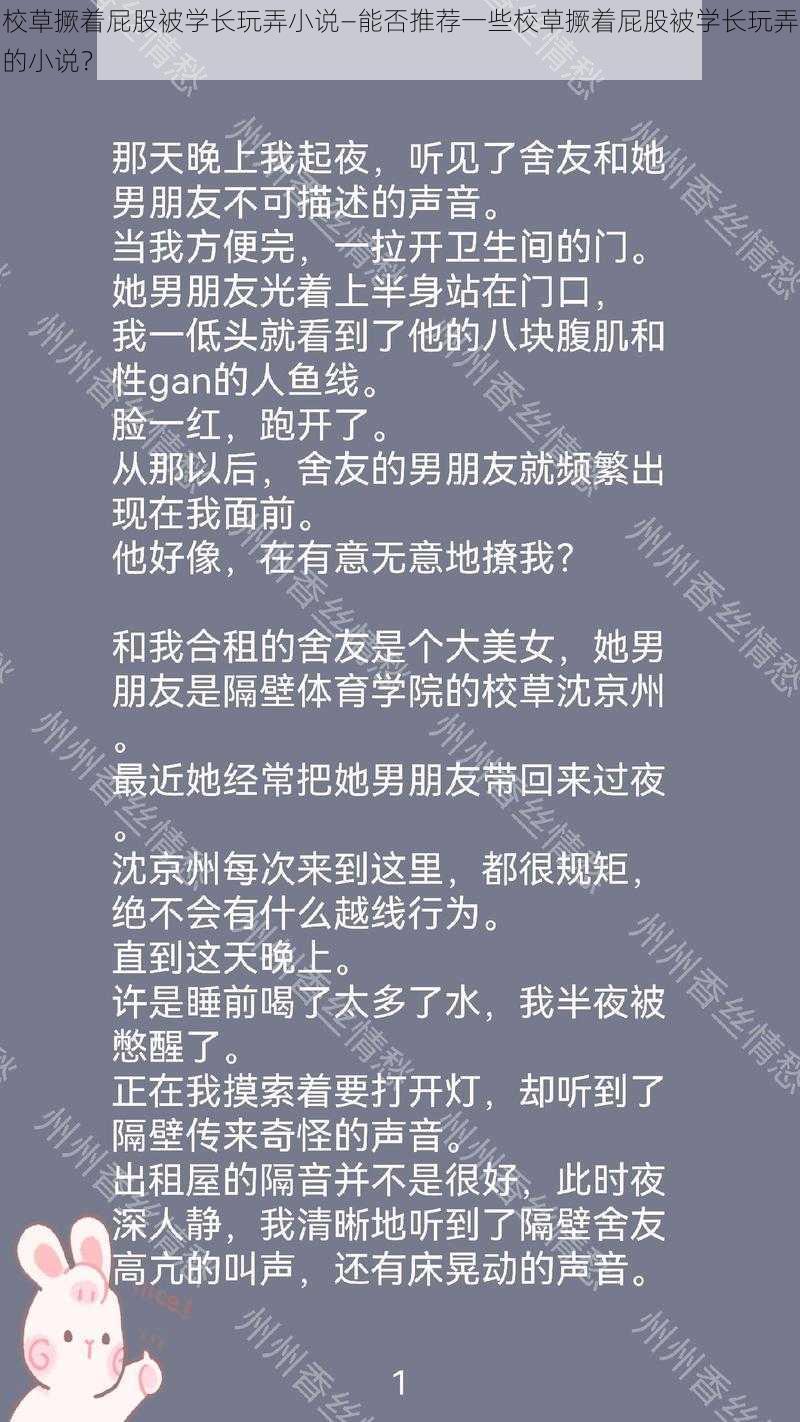 校草撅着屁股被学长玩弄小说—能否推荐一些校草撅着屁股被学长玩弄的小说？