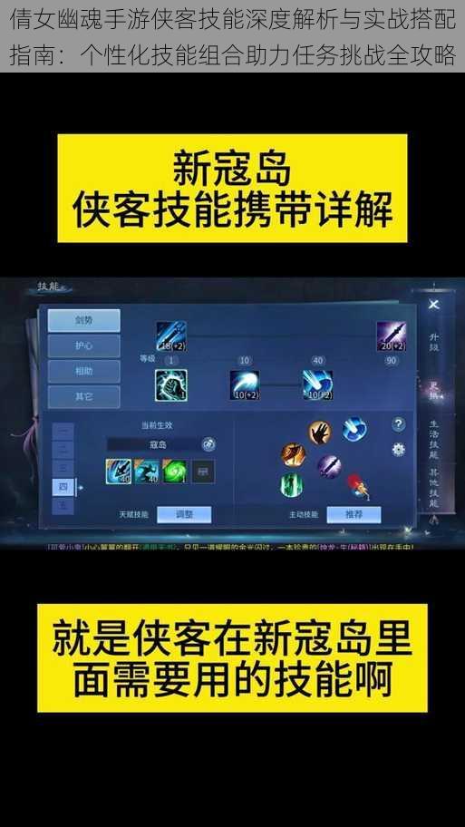 倩女幽魂手游侠客技能深度解析与实战搭配指南：个性化技能组合助力任务挑战全攻略