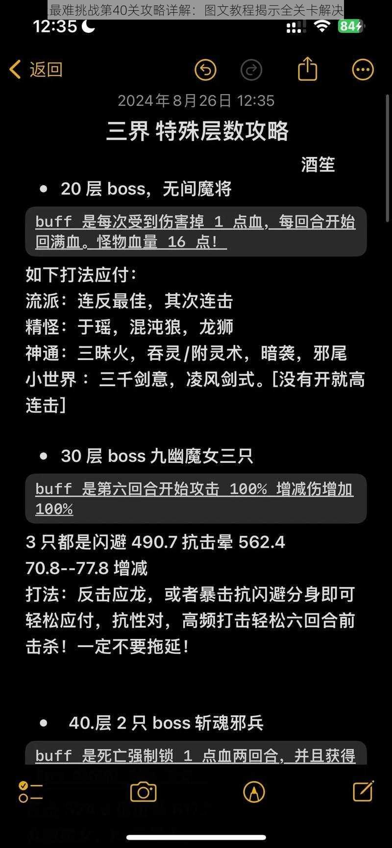 史上最难挑战第40关攻略详解：图文教程揭示全关卡解决之道