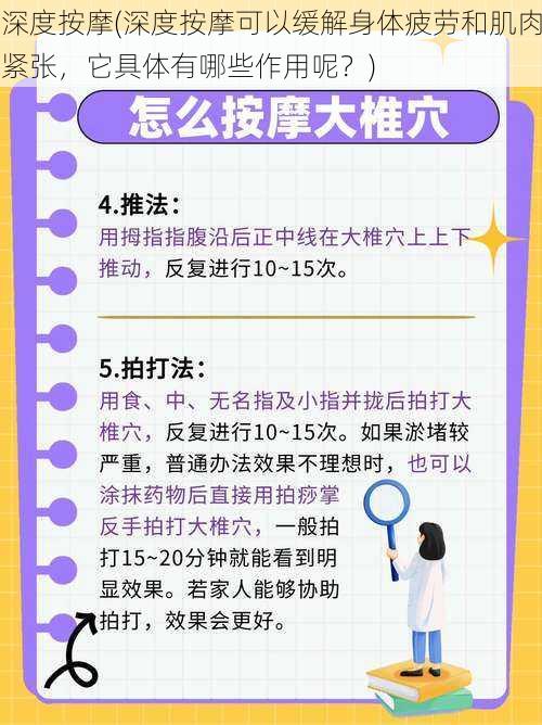 深度按摩(深度按摩可以缓解身体疲劳和肌肉紧张，它具体有哪些作用呢？)