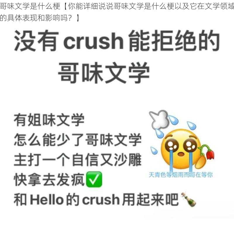 哥味文学是什么梗【你能详细说说哥味文学是什么梗以及它在文学领域的具体表现和影响吗？】