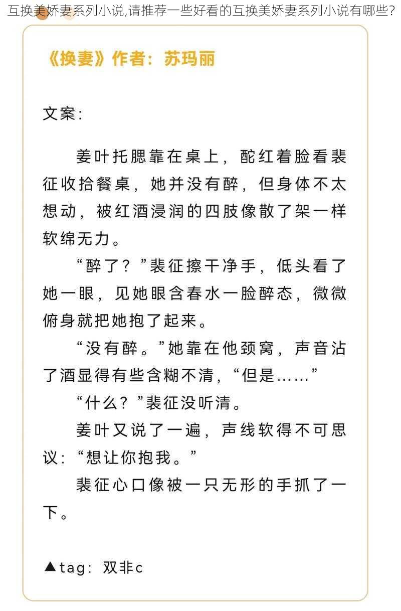 互换美娇妻系列小说,请推荐一些好看的互换美娇妻系列小说有哪些？