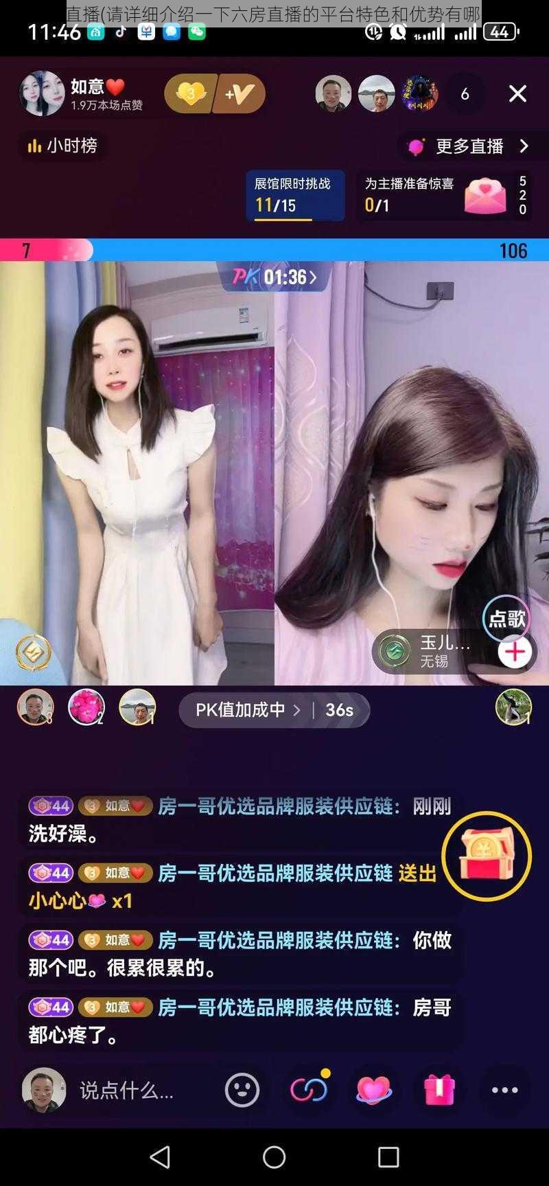 六房直播(请详细介绍一下六房直播的平台特色和优势有哪些？)