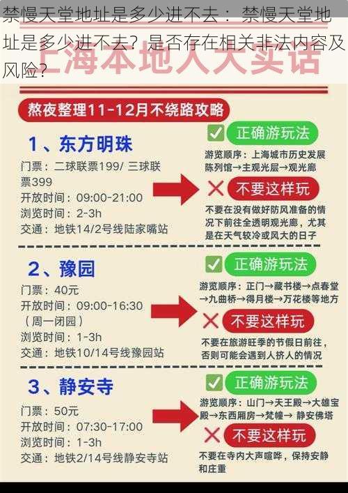 禁慢天堂地址是多少进不去 ：禁慢天堂地址是多少进不去？是否存在相关非法内容及风险？