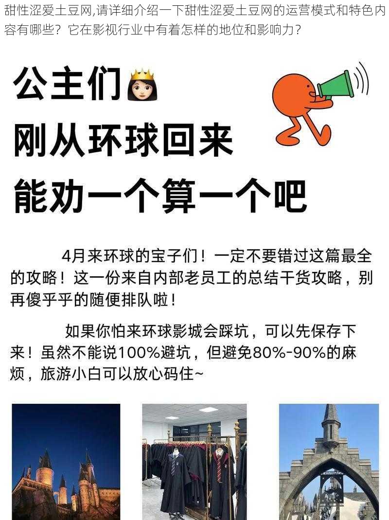 甜性涩爱土豆网,请详细介绍一下甜性涩爱土豆网的运营模式和特色内容有哪些？它在影视行业中有着怎样的地位和影响力？