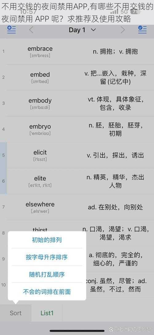 不用交钱的夜间禁用APP,有哪些不用交钱的夜间禁用 APP 呢？求推荐及使用攻略
