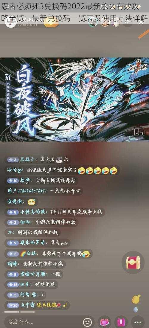 忍者必须死3兑换码2022最新永久有效攻略全览：最新兑换码一览表及使用方法详解