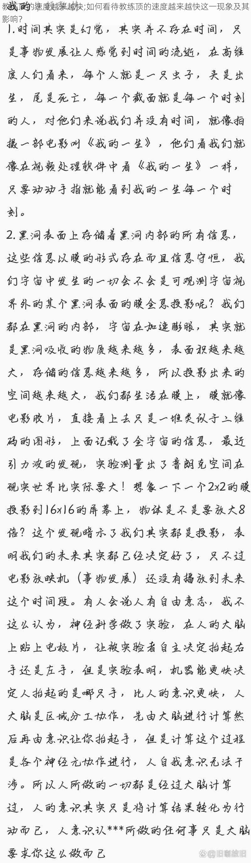 教练顶的速度越来越快;如何看待教练顶的速度越来越快这一现象及其影响？