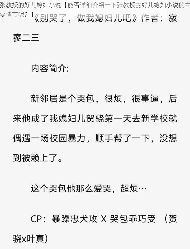 张教授的好儿媳妇小说【能否详细介绍一下张教授的好儿媳妇小说的主要情节呢？】