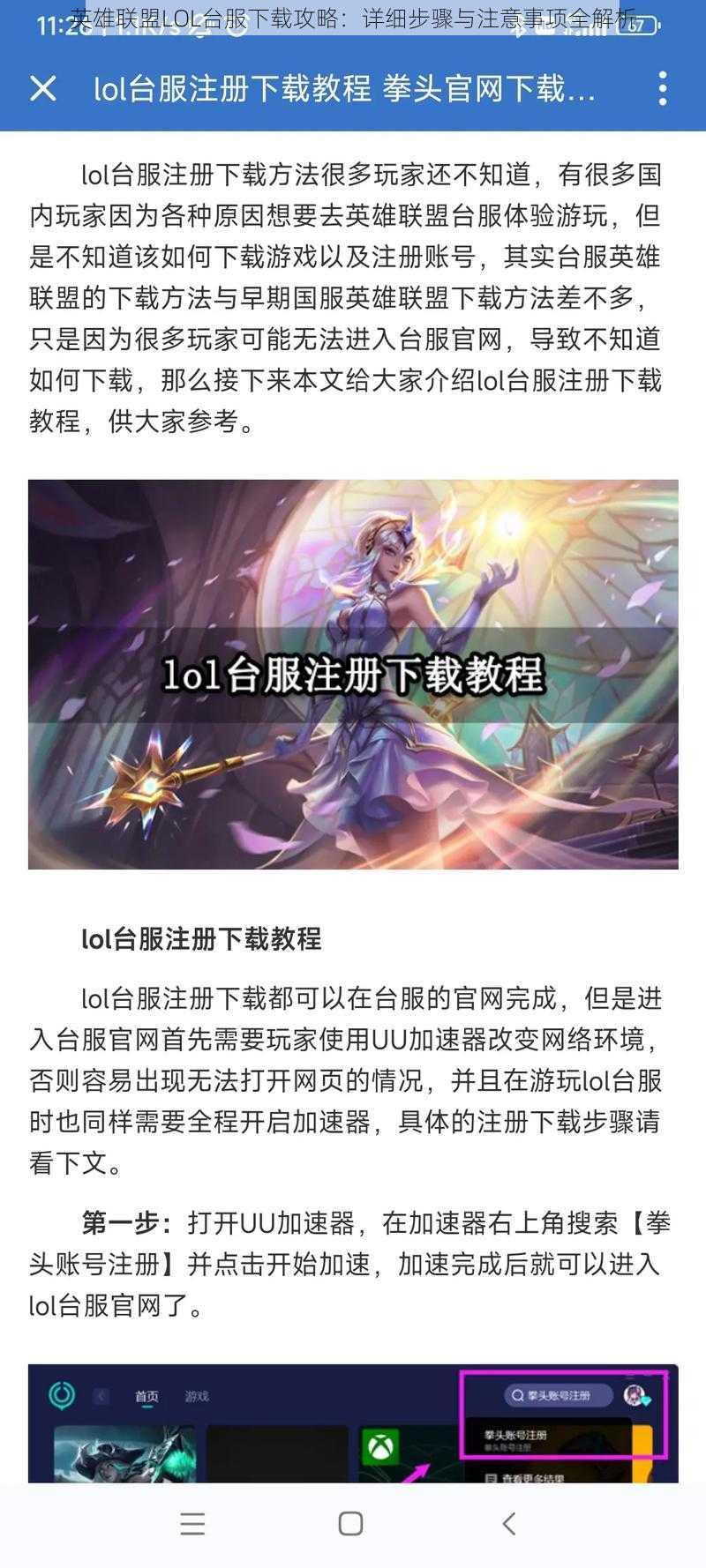 英雄联盟LOL台服下载攻略：详细步骤与注意事项全解析