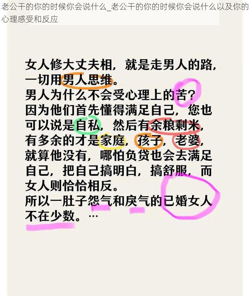 老公干的你的时候你会说什么_老公干的你的时候你会说什么以及你的心理感受和反应