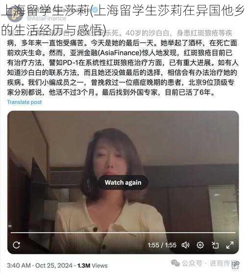 上海留学生莎莉(上海留学生莎莉在异国他乡的生活经历与感悟)