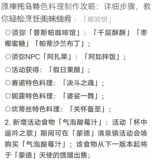 原神托马特色料理制作攻略：详细步骤，教你轻松烹饪美味佳肴