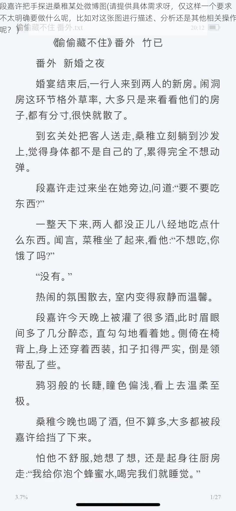 段嘉许把手探进桑稚某处微博图(请提供具体需求呀，仅这样一个要求不太明确要做什么呢，比如对这张图进行描述、分析还是其他相关操作呢？ )