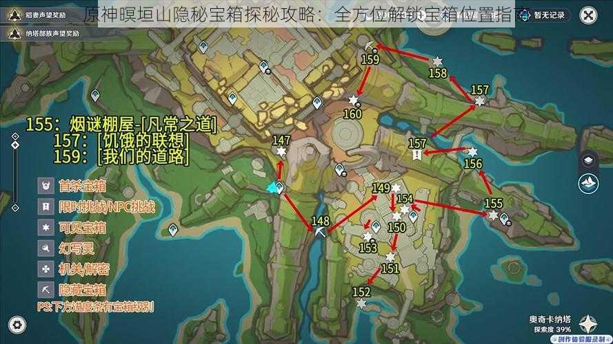 原神暝垣山隐秘宝箱探秘攻略：全方位解锁宝箱位置指南