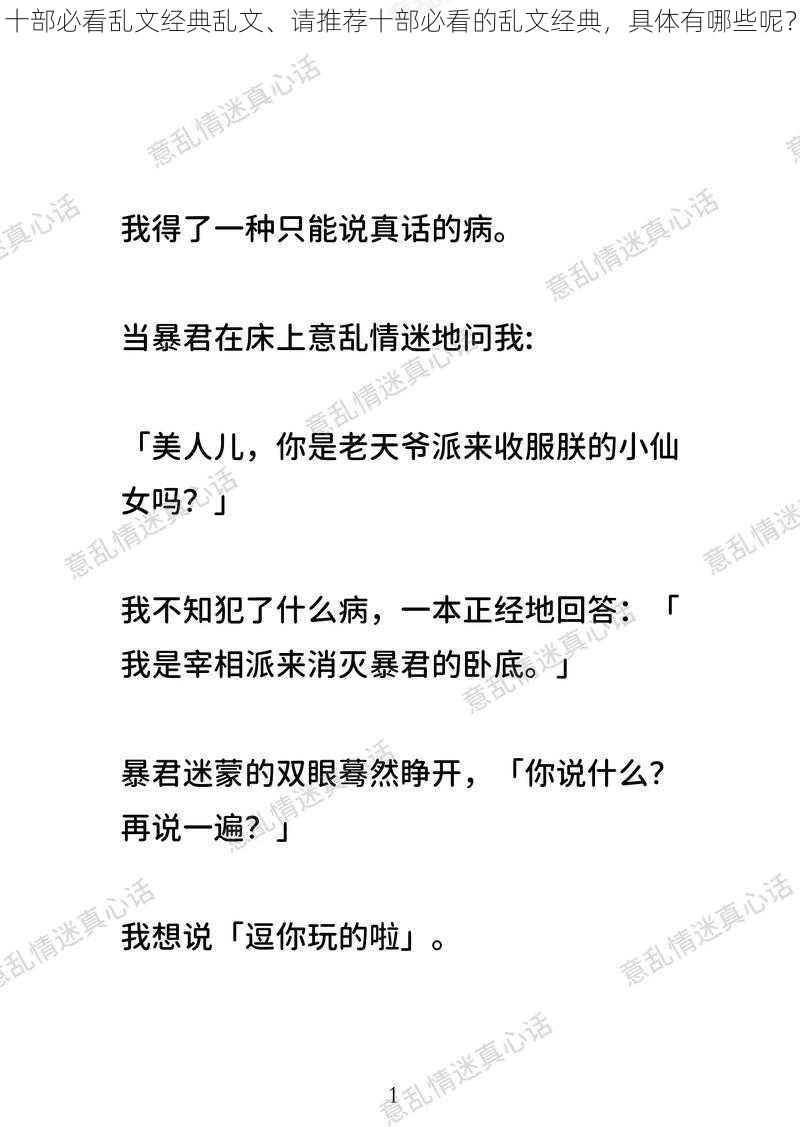 十部必看乱文经典乱文、请推荐十部必看的乱文经典，具体有哪些呢？