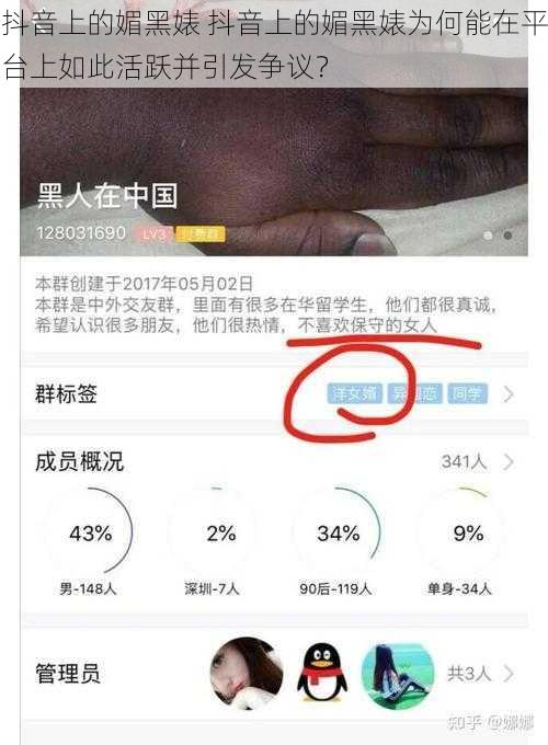 抖音上的媚黑婊 抖音上的媚黑婊为何能在平台上如此活跃并引发争议？