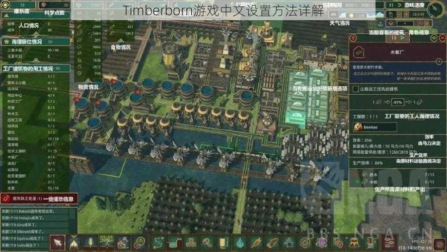 Timberborn游戏中文设置方法详解