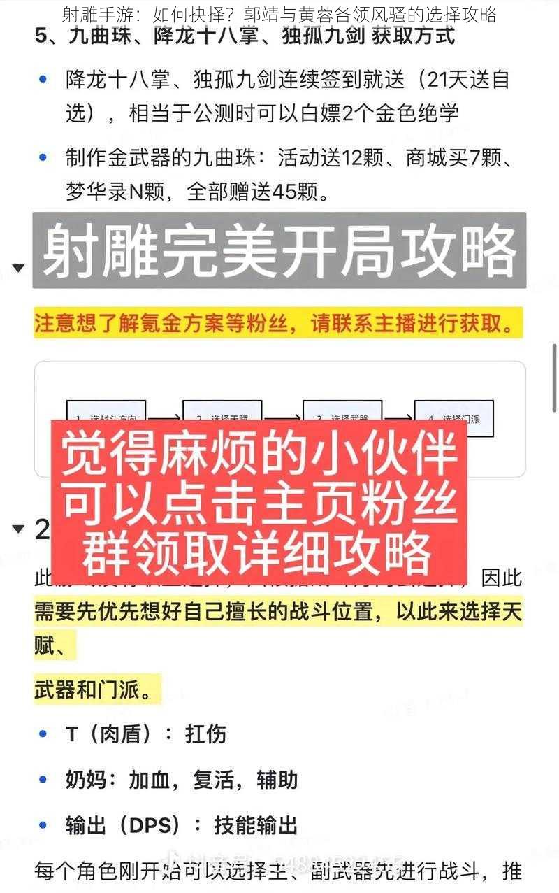 射雕手游：如何抉择？郭靖与黄蓉各领风骚的选择攻略