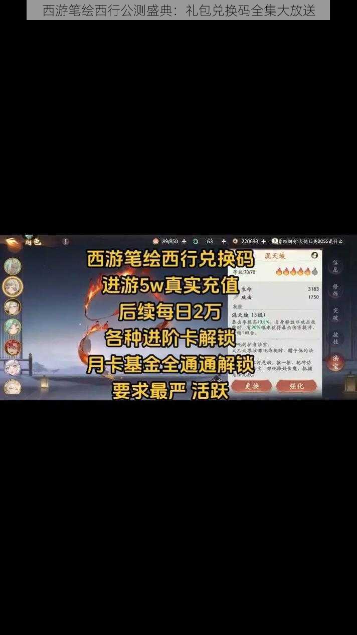 西游笔绘西行公测盛典：礼包兑换码全集大放送