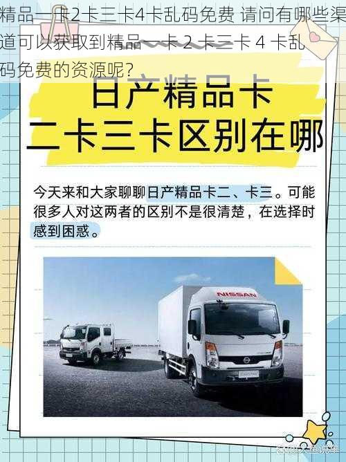 精品一卡2卡三卡4卡乱码免费 请问有哪些渠道可以获取到精品一卡 2 卡三卡 4 卡乱码免费的资源呢？