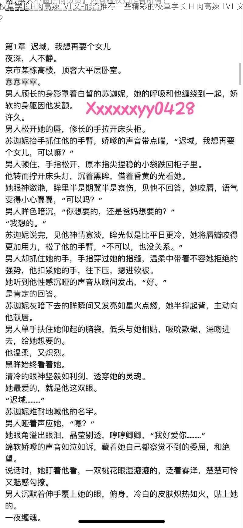 校草学长H肉高辣1V1文-能否推荐一些精彩的校草学长 H 肉高辣 1V1 文？